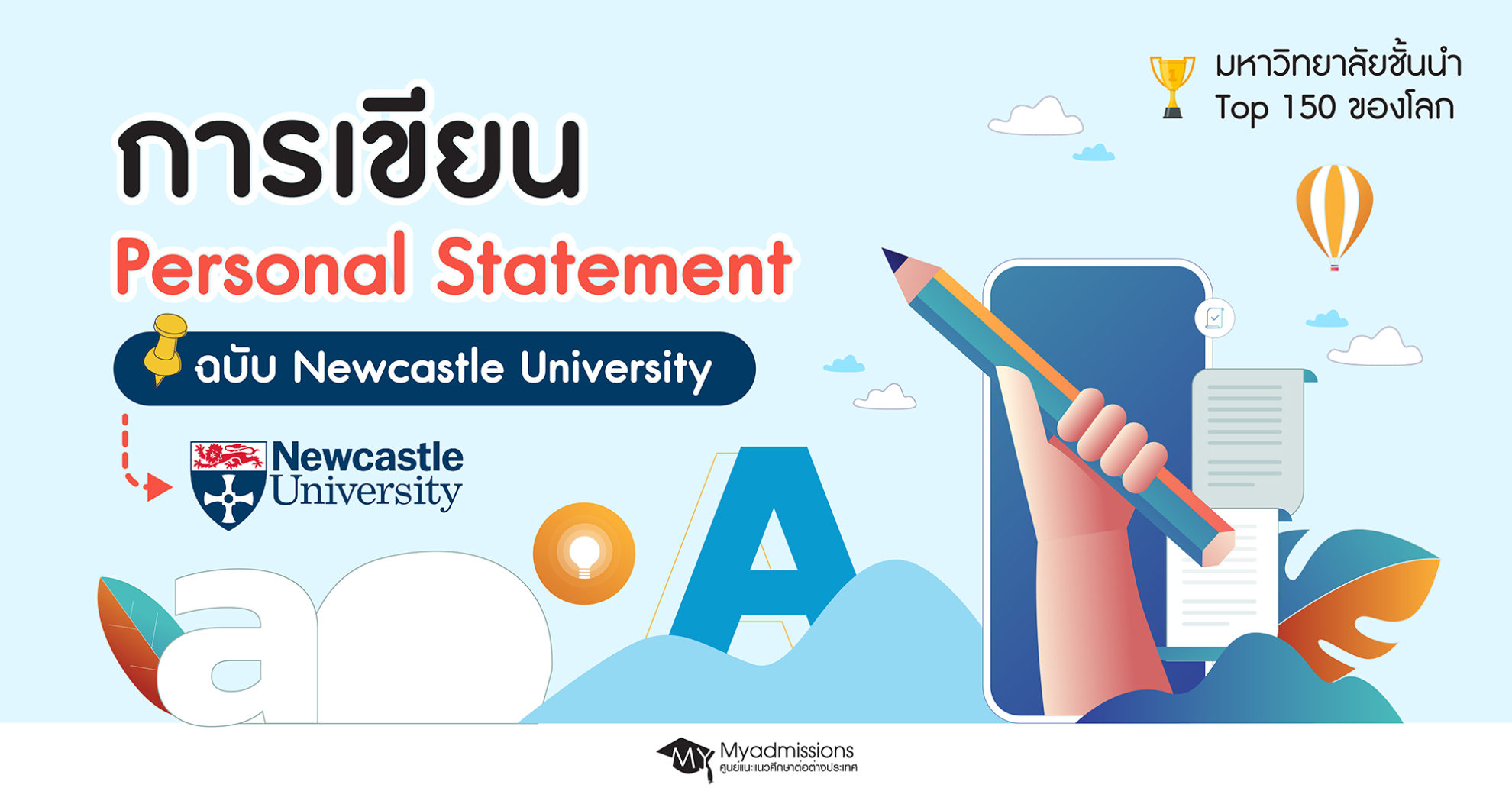 how to write a personal statement newcastle university